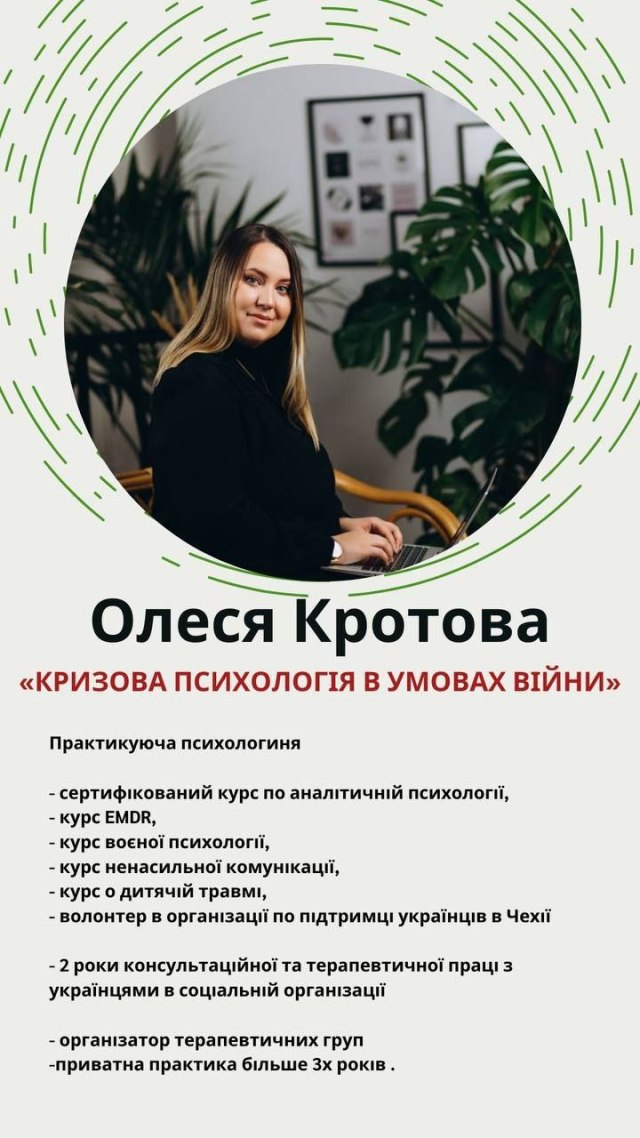 Олеся Кротова